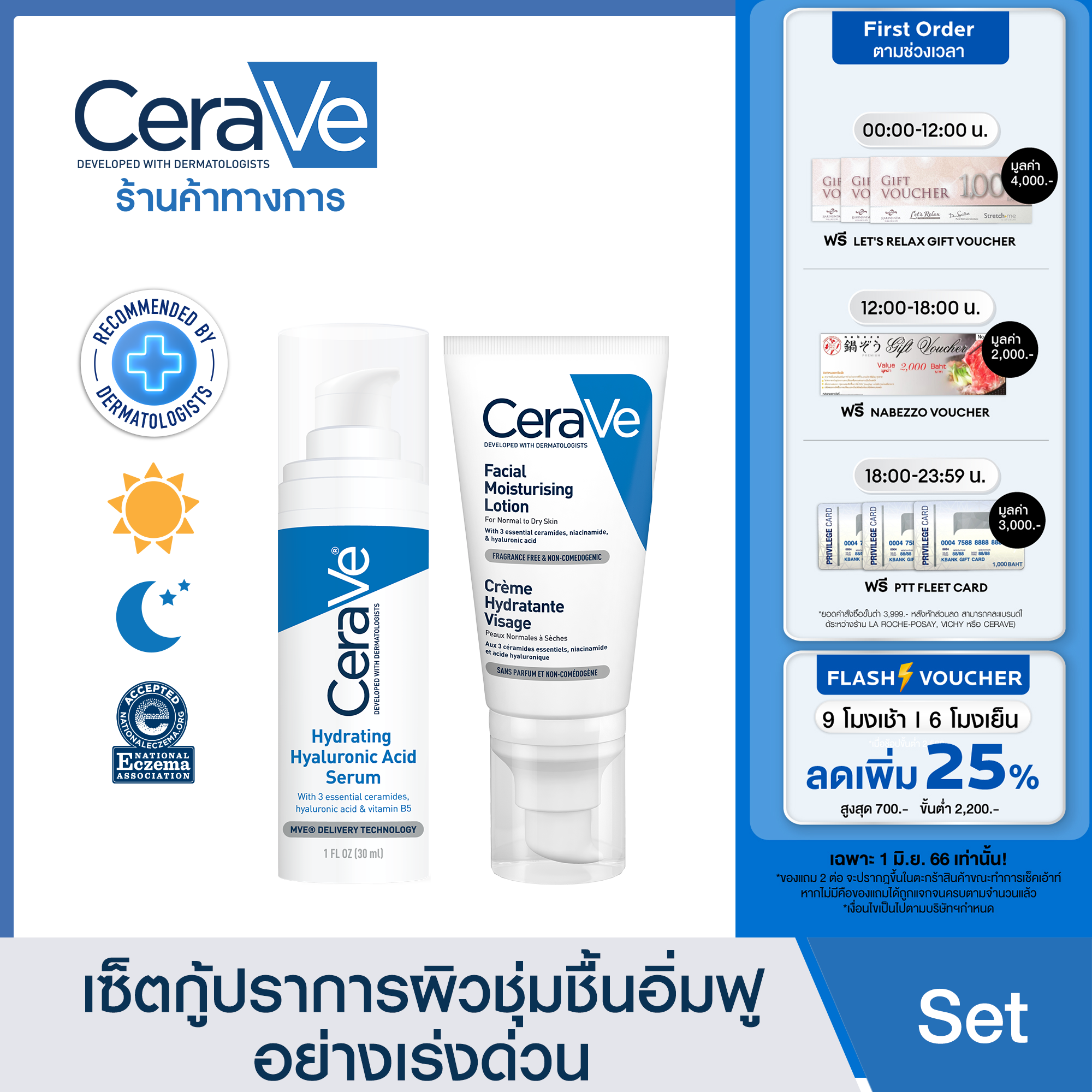 สุดคุ้ม  เซรั่มบำรุงผิวหน้า มอยเจอร์ไรเซอร์บำรุงผิวหน้า จาก เซราวี Cerave Hyaluronic Acid Serum