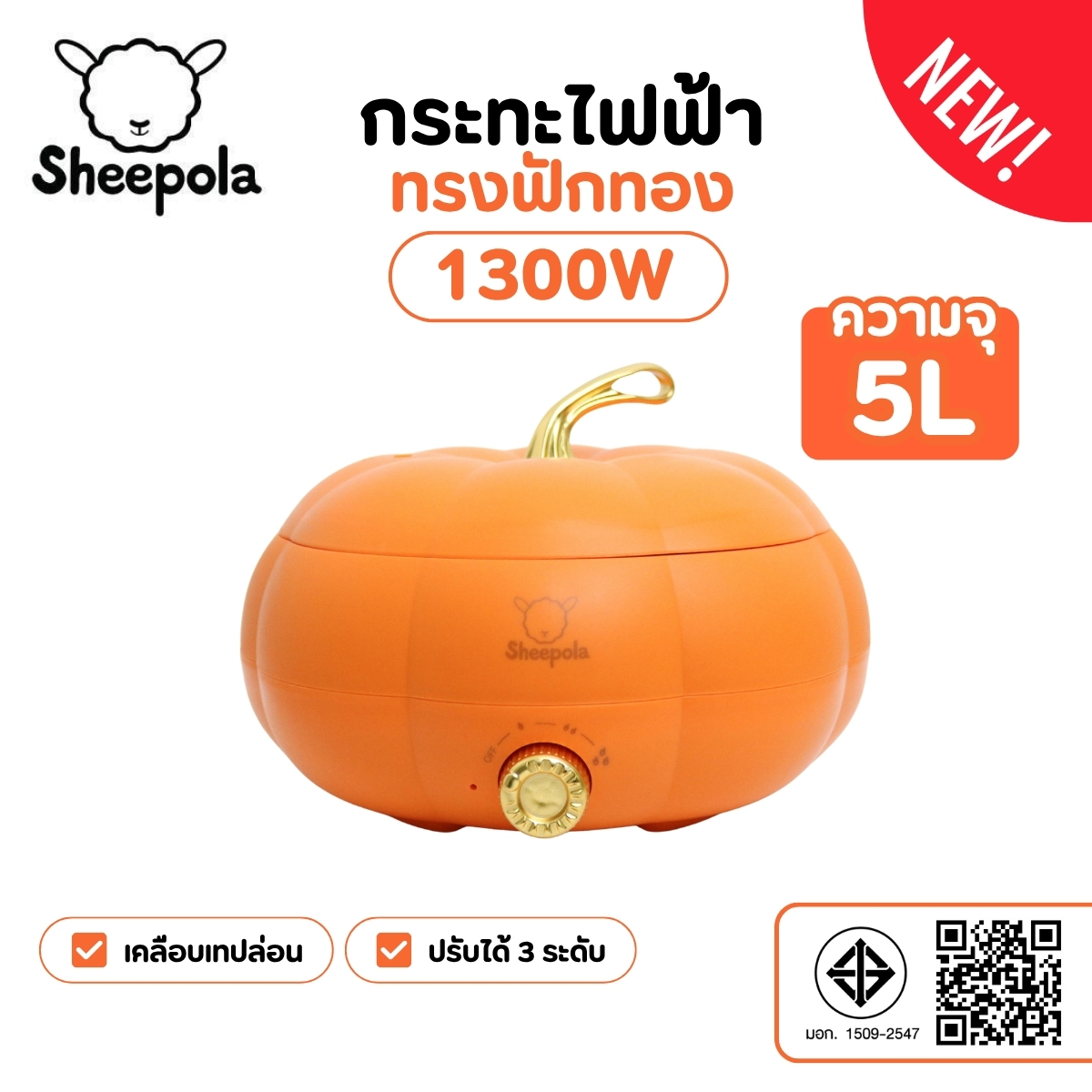 [NEW] กระทะไฟฟ้า กระทะฟักทอง ความจุ5ลิตร ปรับความร้อนได้3ระดับ ด้ามจับกันความร้อน มีช่องระบายอากาศ ทำความสะอาดง่าย มี มอก.รับประกันความปลอดภัย Sheepolamall ราคา 427 บาท*ส่งฟรี