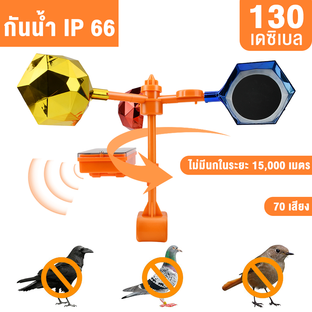 IP66 ไดรฟ์สัตว์อัลตราโซนิกพลังงานแสงอาทิตย์ เครื่องไล่นก เครื่องไล่หมา เครื่องไล่แมว เครื่องไล่สัตว์ พลังงานแสงอาทิต เสียง30ชนิด ราคา 239 บาท*ส่งฟรี