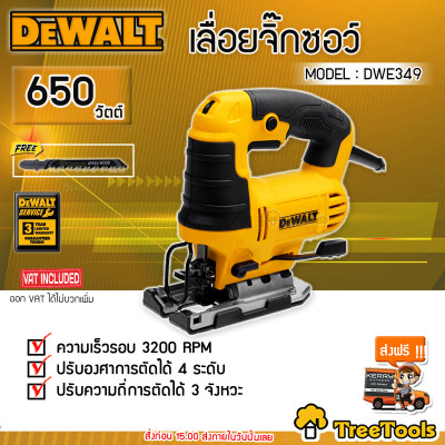 ดูภาพ DEWALT เลื่อยจิ๊กซอว์ DWE349 (650วัตต์) รับประกันยาวนานถึง3ปี ส่งฟรีKERRY เพิ่มเติม DEWALT เลื่อยจิ๊กซอว์ DWE349 (650วัตต์) รับประกันยาวนานถึง3ปี ส่งฟรีKERRY