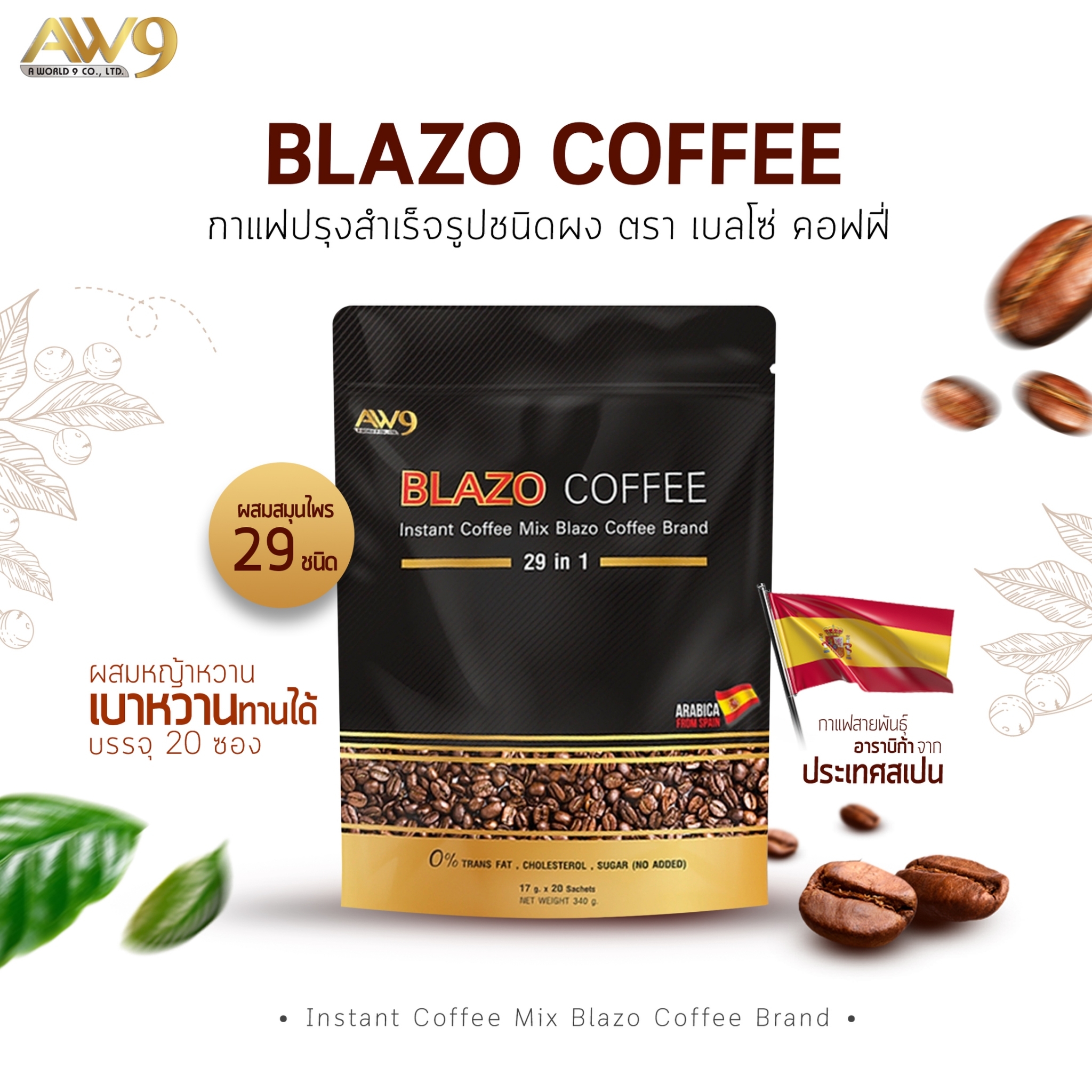กาแฟBLAZO สูตรดั้งเดิม เซ็ต5ห่อ100ซอง (1ห่อ20ซอง) ราคา 1,099 บาท*ส่งฟรี