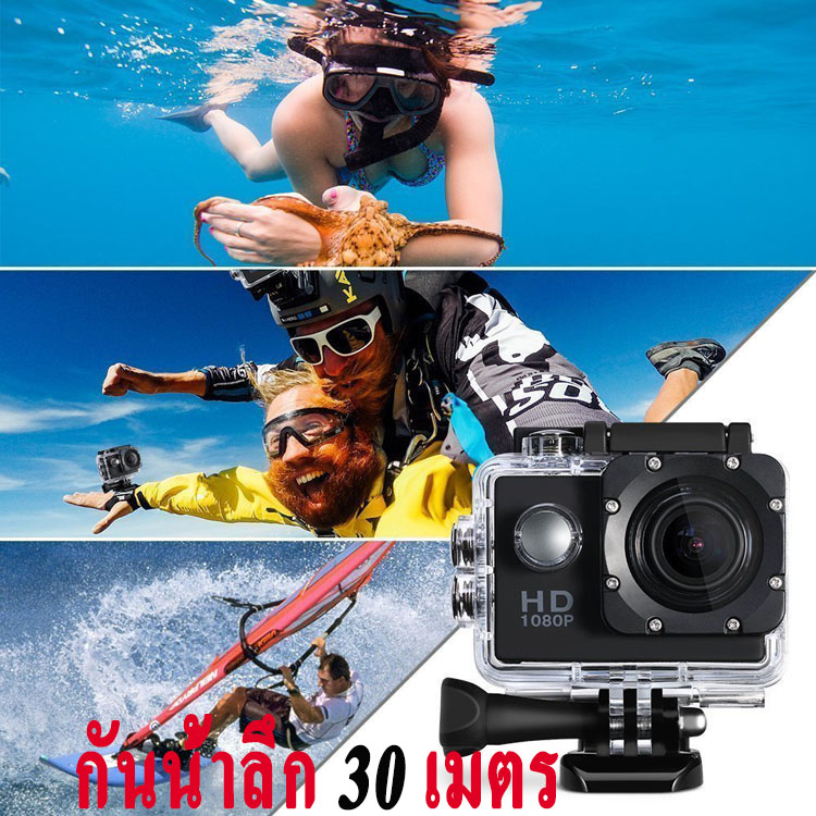 ข้อมูลเพิ่มเติมของ กล้องติดหมวก กล้องมินิ  ถ่ายใต้น้ำ กล้องกันน้ำ กล้องรถแข่ง กล้องแอ็คชั่น ขับเดินทาง ดำน้ำ กันน้ำ กันสั่น มั่นคง กล้อง Sport Action Camera 1080P NoWifi