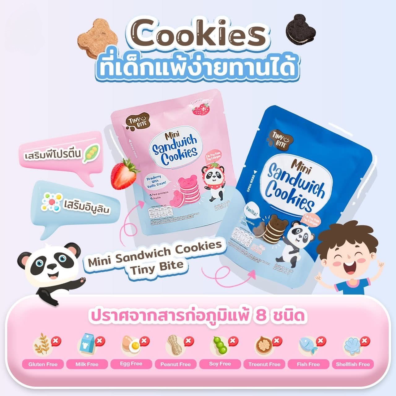 Tiny Bite Mini Sandwich Cookies, Mini Cookies, Snacks for Children with Food Allergies, Can Be Eaten. ราคา 50 บาท*ส่งฟรี