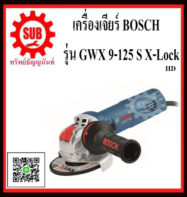 BOSCH เครื่องเจียร์ 5 นิ้ว GWX 9-125 S X-Lock 900 วัตต์    GWX 9-125S X-Lock    GWX9-125S X-Lock     GWX-9-125S X-Lock      GWX 9 125 S X-Lock       GWX-9 125 S X-Lock     GWX-9 125 S X-Lock