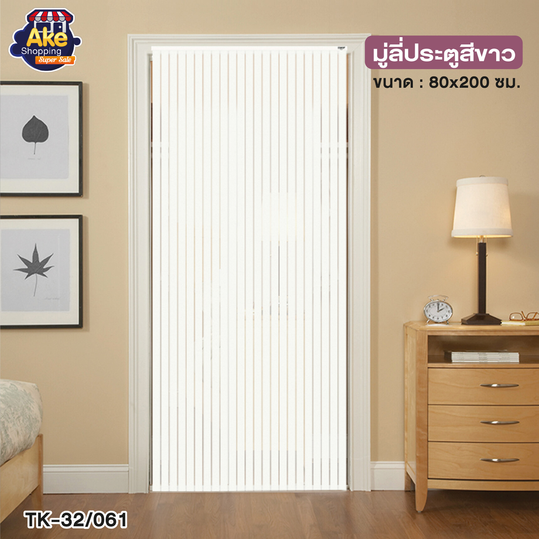 มู่ลี่  มู่ลี่ประตู มู่ลี่ประตู มู่ลี่มงคล ม่านริ้วญี่ปุ่น ม่านประตู สีพื้น สีขาว ขนาด 80x200 ซม OL/TK-32/061 ราคาพิเศษ