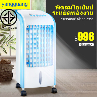 พัดลมระบายความร้อนมัลติฟังก์ชั่น พัดลมไอระเหยเคลื่อนที่ พัดลมทาวเวอร์ การระบายความร้อนที่ทรงพลัง ส่งลมสเตอริโอมุมกว้าง พัดลมมัลติฟังก์ชั่น ม่านน้ำแข็งความชื้น สวิงอัตโนมัติ เครื่องปรับอากาศเคลื่อนที่ กรองความสดสองเท่า พัดลมแอร์เคลื่อนที่ 9 ความรู้สึกของลม พัดลมระบายความร้อนมัลติฟังก์ชั่น พัดลมไอระเหยเคลื่อนที่ พัดลมทาวเวอร์ การระบายความร้อนที่ทรงพลัง ส่งลมสเตอริโอมุมกว้าง พัดลมมัลติฟังก์ชั่น ม่านน้ำแข็งความชื้น สวิงอัตโนมัติ เครื่องปรับอากาศเคลื่อนที่ กรองความสดสองเท่า พัดลมแอร์เคลื่อนที่ 9 ความรู้สึกของลม