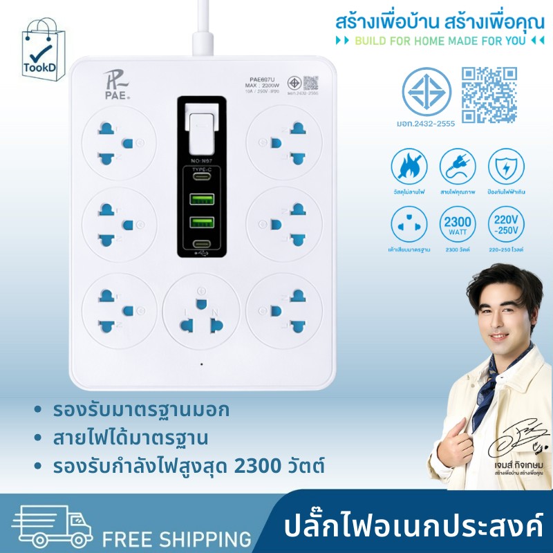 Power Plug, Plug with USB 2300W, Power Strip, USB Plug, Extension Plug, Multi-Purpose Plug, USB Charger.