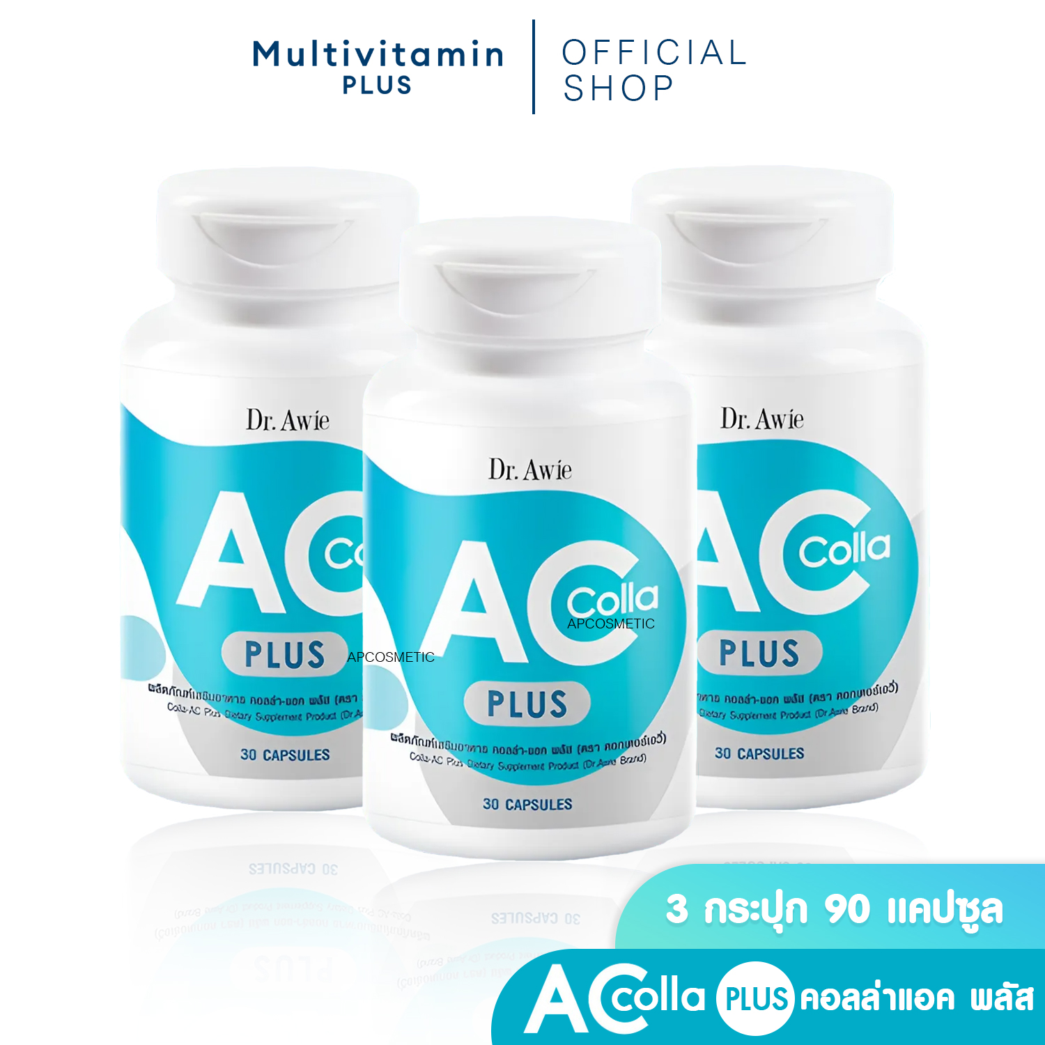 คอลลาแอค 3 กระปุก CollaAc Dr.awie สิว สิว ที่หลัง อุดตัน colla-AC dr awie ราคา 1,450 บาท*ส่งฟรี