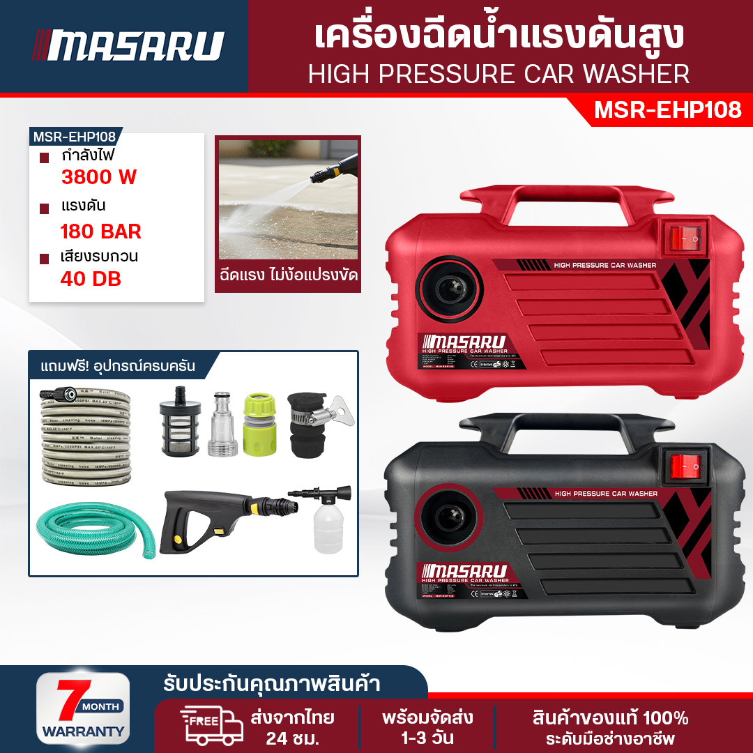 Large image: Masaru high pressure washer 180bar 3800W high pressure washer car wash floor cleaner with power cut off hose easy to carry ehp108 ราคา 1,299 บาท*ส่งฟรี