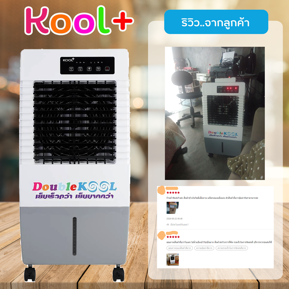 KOOL+ พัดลมไอเย็น Double KOOL รุ่น AC-701 แถมฟรี cooling pack 2 ชิ้น พัดลมไอเย็น