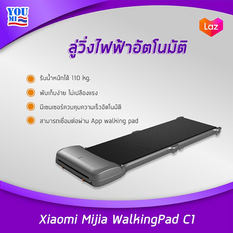 ลู่เดินไฟฟ้าฉริยะ พับเก็บง่าย เครื่องวิ่งออกกำลังกาย ประหยัดพื้นที่ มีล้อสำหรับเครื่องย้าย Xiaomi Walking Pad C1