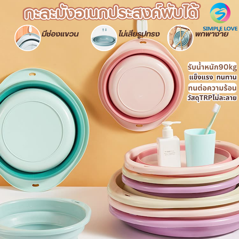 กะละมังแบบพับได้ กะละมังซิลิโคนอเนกประสงค์ สำหรับใช้ในการล้างผัก ซักผ้า หรือการตั้งแคมป์ มีหลายขนาดให้เลือก ราคา 24 บาท*ส่งฟรี