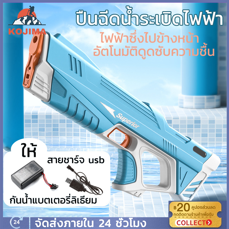 【อัพเกรด 2024】ปืนฉีดน้ำไฟฟ้า ปืนฉีดน้ำของเล่น ดูดน้ําอัตโนมัติ ความจุขนาดใหญ่ ​ยิงระยะไกลพิเศษ ราคา 398 บาท*ส่งฟรี
