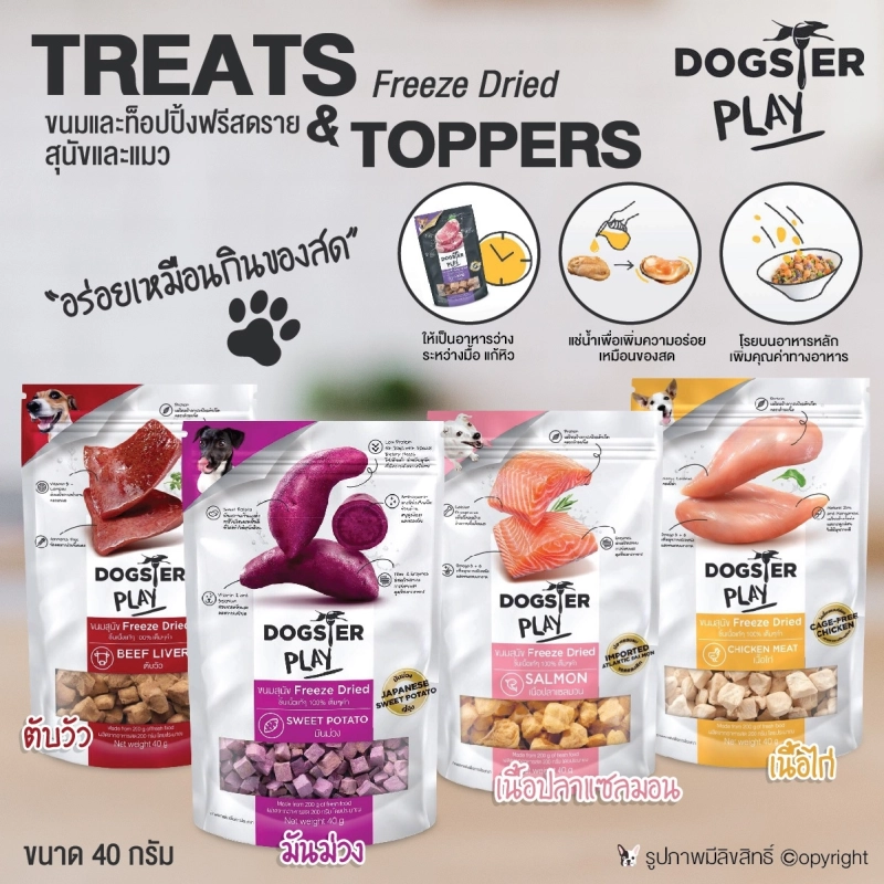 ภาพหน้าปกสินค้าด็อกส์เตอร์ Dogster ท็อปปิ้งฟรีซดาย ขนมสุนัข ขนมแมว ช่วยให้อยากอาหาร จากเนื้อแท้ๆ ขนาด 40 กรัม (แบบตัวเลือก) โดย Yes pet shop
