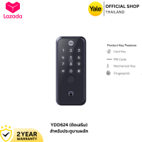 เยล ดิจิตอลล็อค รุ่น YDD624A Digital Door Lock (ตัวติดเสริม)