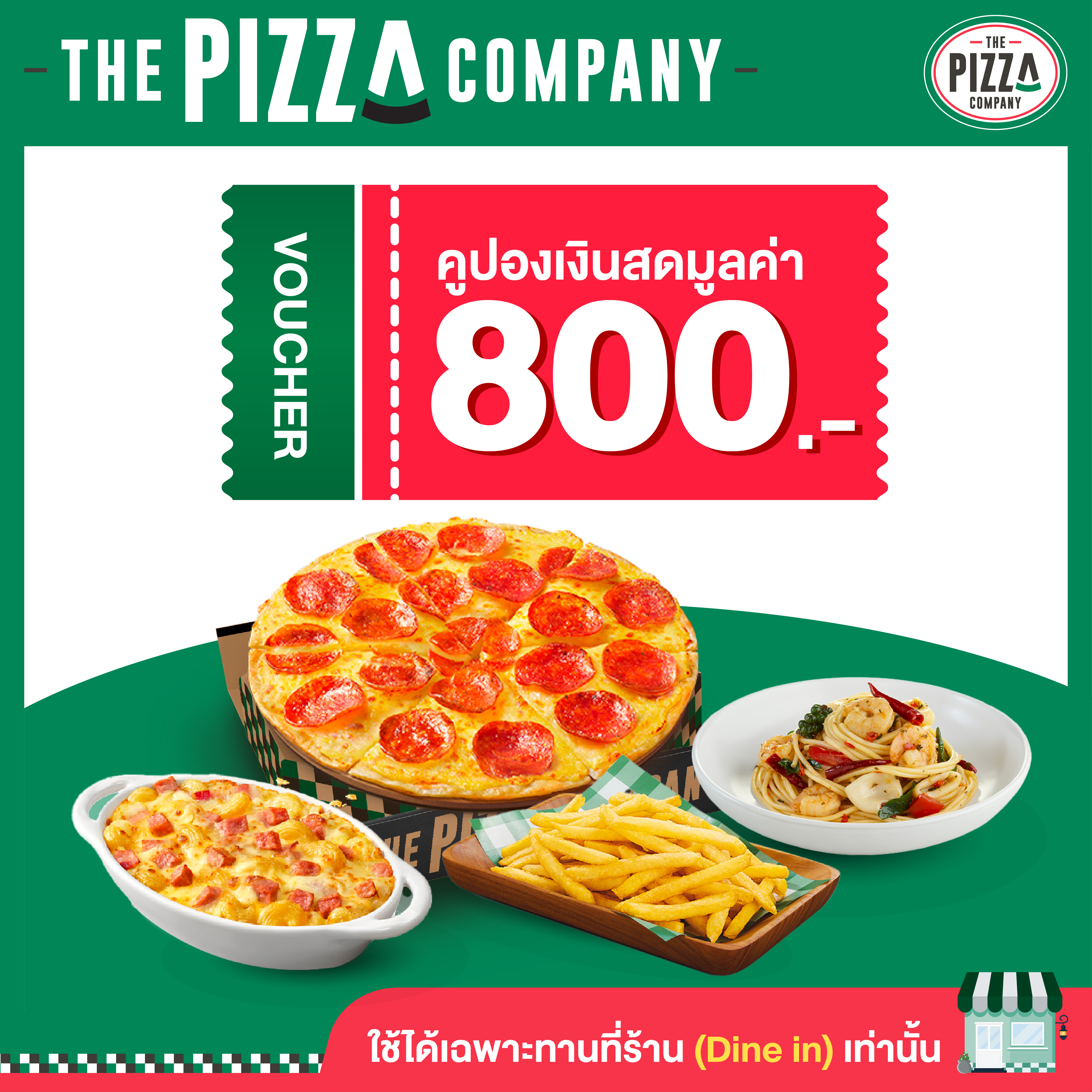 [Cash Voucher] The Pizza Company 800 THB คูปองอาหารแทนเงินสดเดอะพิซซ่าคอมปะนี มูลค่า 800 บาท สำหรับทานที่ร้านและสั่งกลับบ้านจากหน้าร้านเท่านั้น ราคา 760 บาท*ส่งฟรี