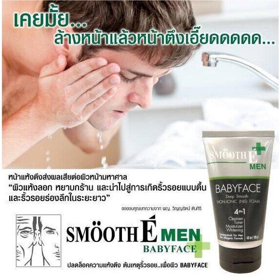 ข้อมูลเกี่ยวกับ Smooth E Oily Skin For Men Set – เซ็ตดูแลผิวคุณผู้ชาย สำหรับผิวมัน