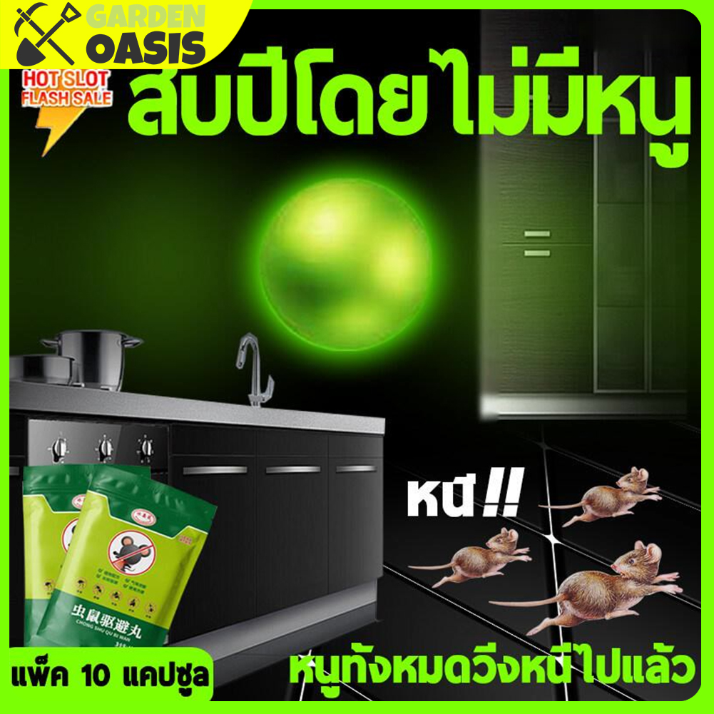 5/10/20/100 km rat repellent without mice, harmless to humans and foul animals, herbal mice repellent, mice repellent, car mice repellent, mouse repellent, mouse repellent rat repeller mice get rid of mice in the House ราคา 46 บาท*ส่งฟรี