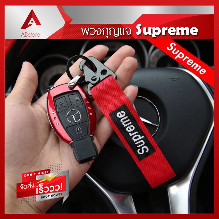 Supreme พวงกุญแจ พวงกุญแจรถยนต์ Car keychain