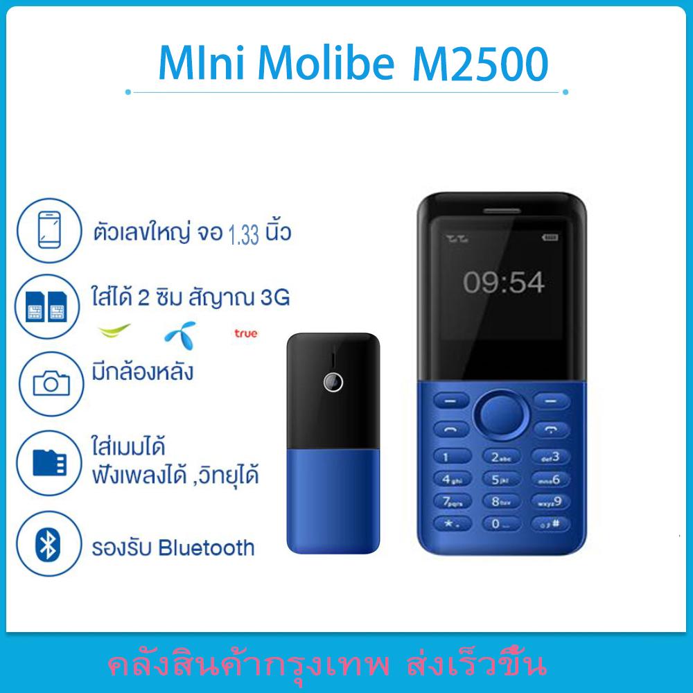 โทรศัพท์มือถือจิ๋ว รุ่น M2500 ตัวใหม่ล่าสุด