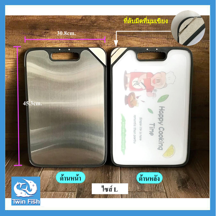 [ส่งไวจากไทย]เขียงพลาสติก เขียสแตนเลส 2 ด้าน มีที่ลับมีดในตัว Stainless steel cutting board ปลอดสนิม ปลอดภัยทนทาน ใช้งานนาน ราคา 1,210 บาท*ส่งฟรี