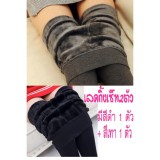 เลกกิ้งกันหนาว เลกกิ้งบุขน เลกกิ้งบุขนวูด  เลกกิ้ง leggings ใส่กันหนาว เซ็ท 2 ตัว สีดำ+สีเทา ส่งด่่วน polyshop pollyshop