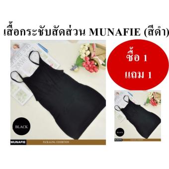 MUNAFIE slimming vest เสื้อกระชับสัดส่วน เก็บส่วนเกิน ซื้อ 1 แถม 1 (สีดำ) MUNAFIE slimming vest เสื้อกระชับสัดส่วน เก็บส่วนเกิน ซื้อ 1 แถม 1 (สีดำ)