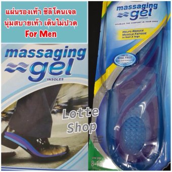 Massaging Gel แผ่นรองเท้าซิลิโคนเจล กระจายน้ำหนัก ลดแรงกระแทก ขณะเดิน นุ่ม สบายเท้า - (for Men) Massaging Gel แผ่นรองเท้าซิลิโคนเจล กระจายน้ำหนัก ลดแรงกระแทก ขณะเดิน นุ่ม สบายเท้า - (for Men)