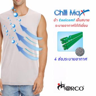 Marco Chill Max เสื้อระบายอากาศ (สีเทา) Marco Chill Max เสื้อระบายอากาศ (สีเทา)