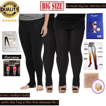 MEIERSI เลกกิ้งขาเรียว Big Size รักษาเส้นเลือดขอด รุ่น Be Health 1800 Den แบบหุ้มเท้า สีดำ2 + แบบเหยียบส้น สีดำ 1 MEIERSI เลกกิ้งขาเรียว Big Size รักษาเส้นเลือดขอด รุ่น Be Health 1800 Den แบบหุ้มเท้า สีดำ2 + แบบเหยียบส้น สีดำ 1