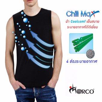 Marco Chillmax เสื้อระบายอากาศ (สีดำ) Marco Chillmax เสื้อระบายอากาศ (สีดำ)