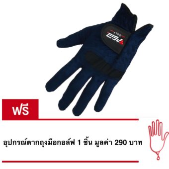 EXCEED GOLF GLOVE NAVY BLUE COLOUR LEFT HANDED ถุงมือมหัศจรรย์มือซ้าย PGM (ST004) สีกรมท่า แถมฟรี ! ที่ตากถุงมือกอล์ฟ 1 ชิ้น (PRICE : 290 บาท) EXCEED GOLF GLOVE NAVY BLUE COLOUR LEFT HANDED ถุงมือมหัศจรรย์มือซ้าย PGM (ST004) สีกรมท่า แถมฟรี ! ที่ตากถุงมือกอล์ฟ 1 ชิ้น (PRICE : 290 บาท)
