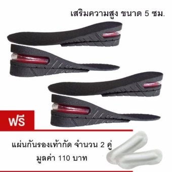 แผ่นเสริมส้นรองเท้า เพิ่มความสูง 5 ซม. สีดำ 2 คู่ แถมฟรีแผ่นกันรองเท้ากัด 2 คู่ แผ่นเสริมส้นรองเท้า เพิ่มความสูง 5 ซม. สีดำ 2 คู่ แถมฟรีแผ่นกันรองเท้ากัด 2 คู่
