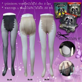 ถุงน่องล่องหน Vampire Stocking สีเนื้อ No.04 เนื้อผ้าเหนียว ทนทานขาดยาก ไม่รัน ถุงน่องล่องหน Vampire Stocking สีเนื้อ No.04 เนื้อผ้าเหนียว ทนทานขาดยาก ไม่รัน