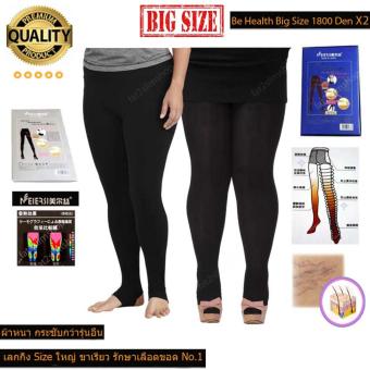 MEIERSI เลกกิ้งขาเรียว Big Size รักษาเส้นเลือดขอด รุ่น Be Health 1800 Den แบบหุ้มเท้า สีดำ1 + แบบเหยียบส้น สีดำ 1 MEIERSI เลกกิ้งขาเรียว Big Size รักษาเส้นเลือดขอด รุ่น Be Health 1800 Den แบบหุ้มเท้า สีดำ1 + แบบเหยียบส้น สีดำ 1