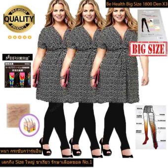MEIERSI เลกกิ้งขาเรียว Big Size รักษาเส้นเลือดขอด รุ่น Be Health 1800 Den สีดำ แพ็ค3 แบบเหยียบส้น MEIERSI เลกกิ้งขาเรียว Big Size รักษาเส้นเลือดขอด รุ่น Be Health 1800 Den สีดำ แพ็ค3 แบบเหยียบส้น
