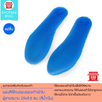 แผ่นสิลิโคนรองรองเท้าผ้าใบผู้ชายขนาด 29x9.5 ซม. แผ่นสิลิโคนรองรองเท้าผ้าใบผู้ชายขนาด 29x9.5 ซม.