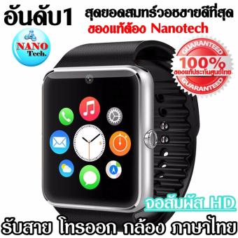 Nanotech Smart Watch Phone Hi-End นาฬิกาโทรศัพท์อัจฉริยะ รุ่น NZ 7 ( สีเงิน )