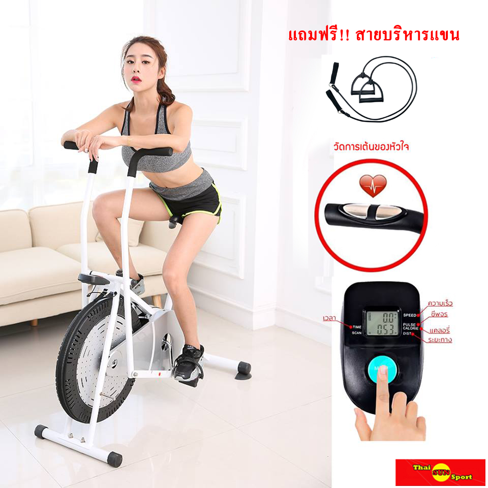 THAI SUN SPORT Air Bike จักรยานออกกำลังกายแบบลม 2 ระบบ