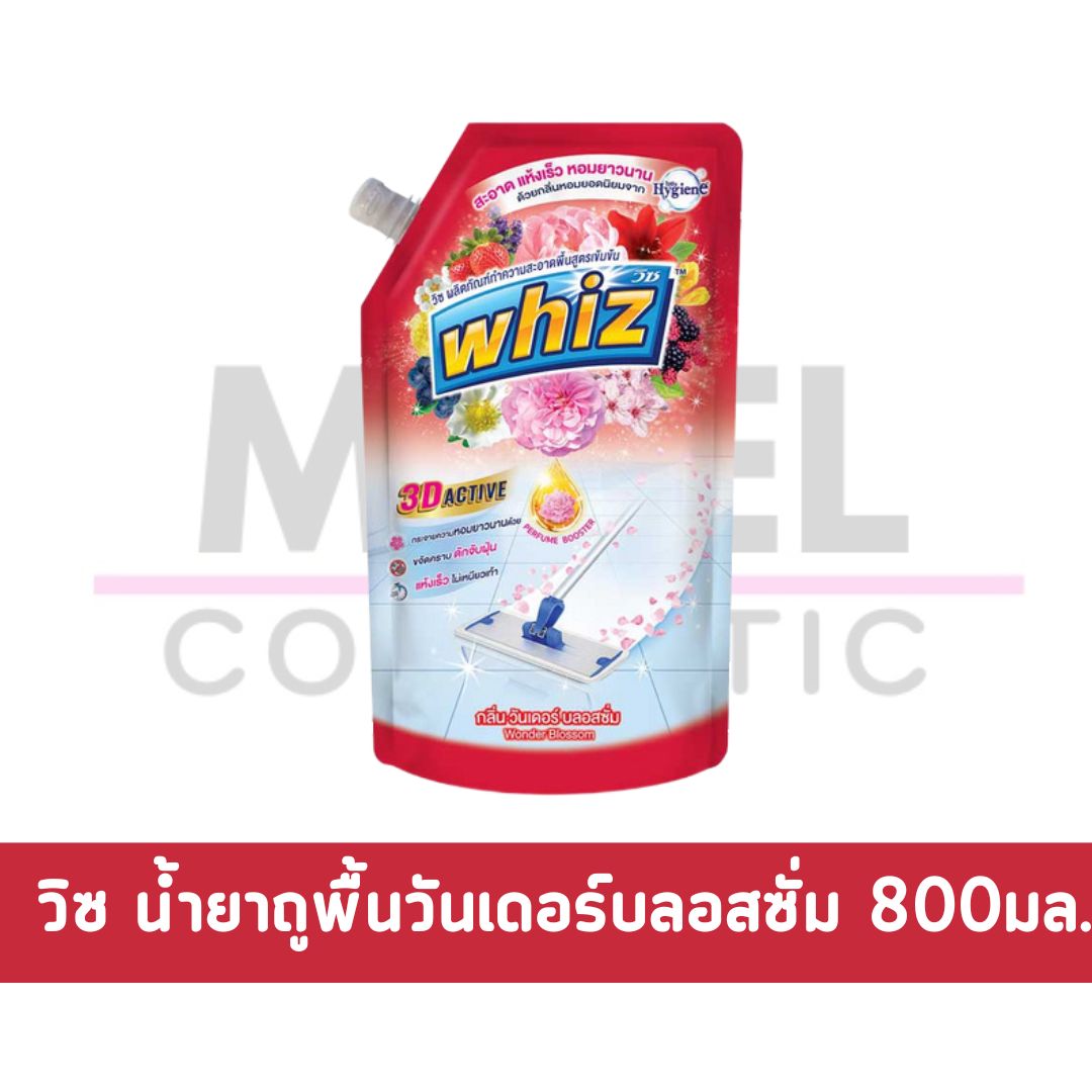 MiKell Shop Magiclean วิซ น้ำยาถูพื้น ฆ่าเชื้อแบคทีเรีย99.9% ขจัดคราบฝุ่นสกปรก 700 มล ราคา 47 บาท*ส่งฟรี