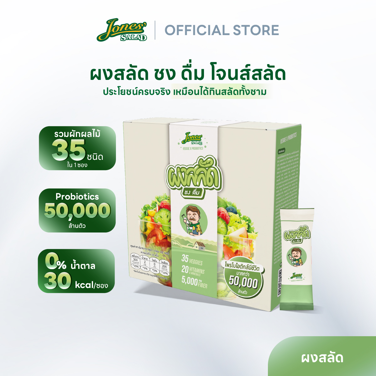 Jones Salad, Ready-To-Drink Salad Powder, Jones Salad Brand, Box of 10 Packets (Veggie X Probiotics, Vegetable Powder, Mixed Vegetable Powder) ราคา 2,099 บาท*ส่งฟรี