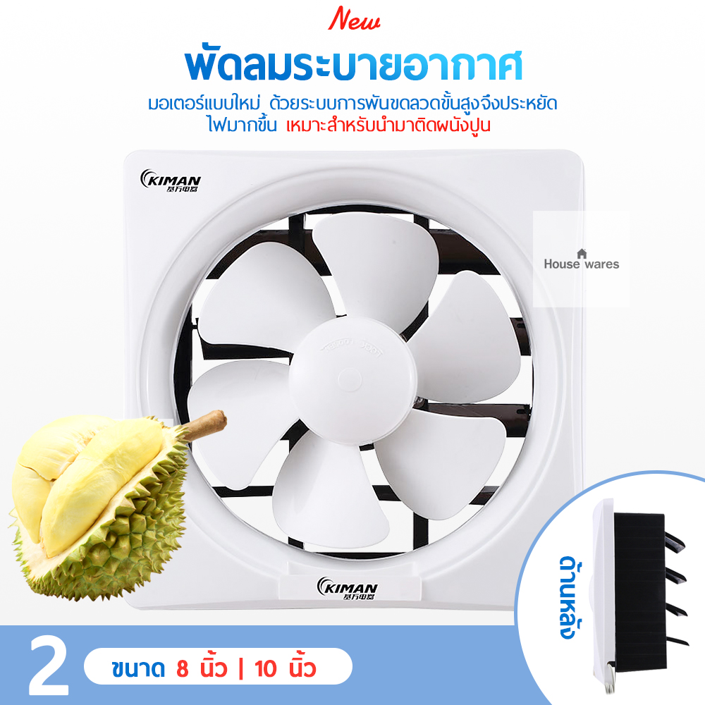 พัดลมดูดอากาศ พัดลมระบายอากาศ พัดลมระบายอากาศติดผนัง พัดลมระบายอากาศแบบดูดอากาศออก ติดตั้งง่าย