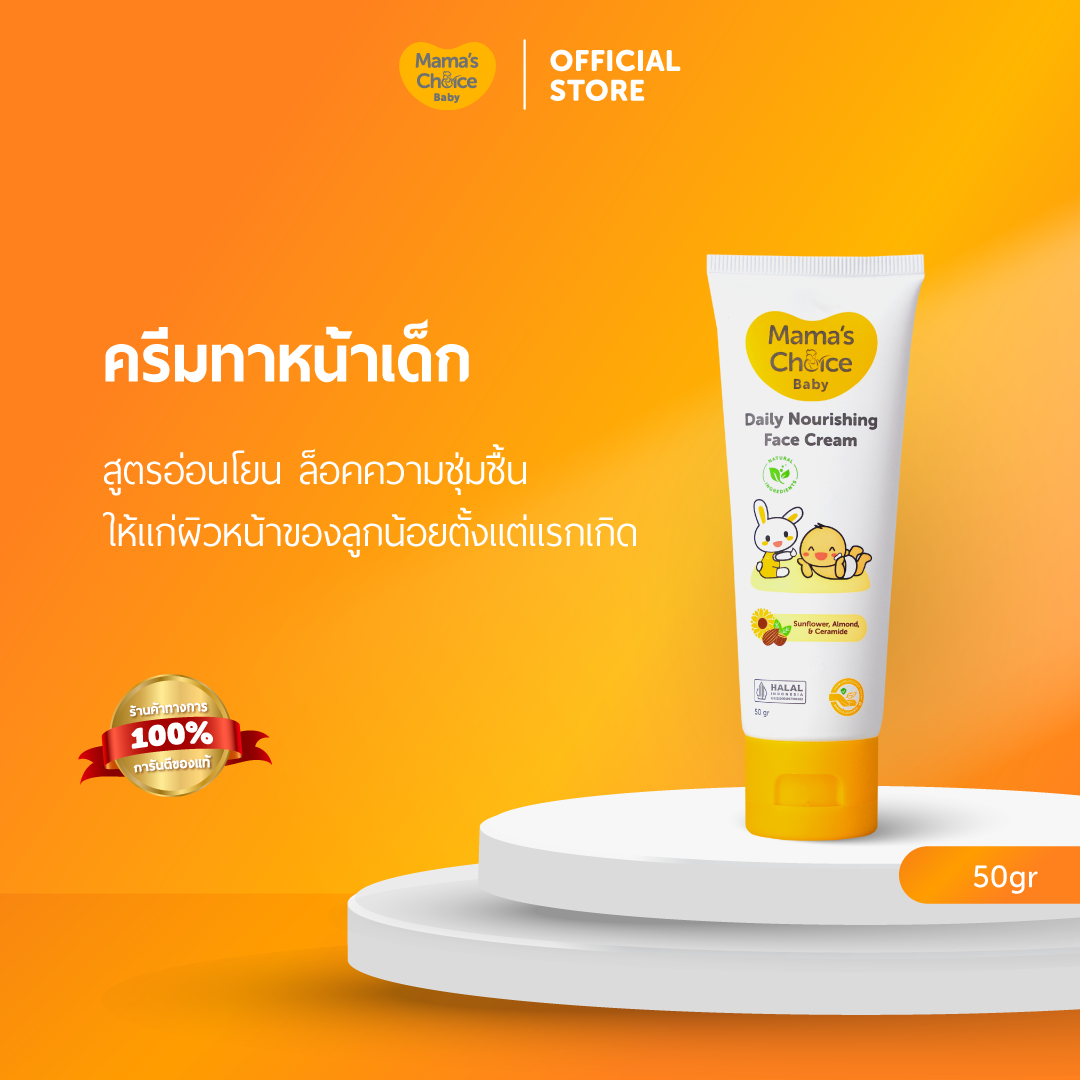 Mama's Choice Baby Face Cream, Organic Formula, Nourishes and Adds Moisture. Gentle on Sensitive Skin - Baby Daily Nourishing Face Cream ราคา 219 บาท*ส่งฟรี