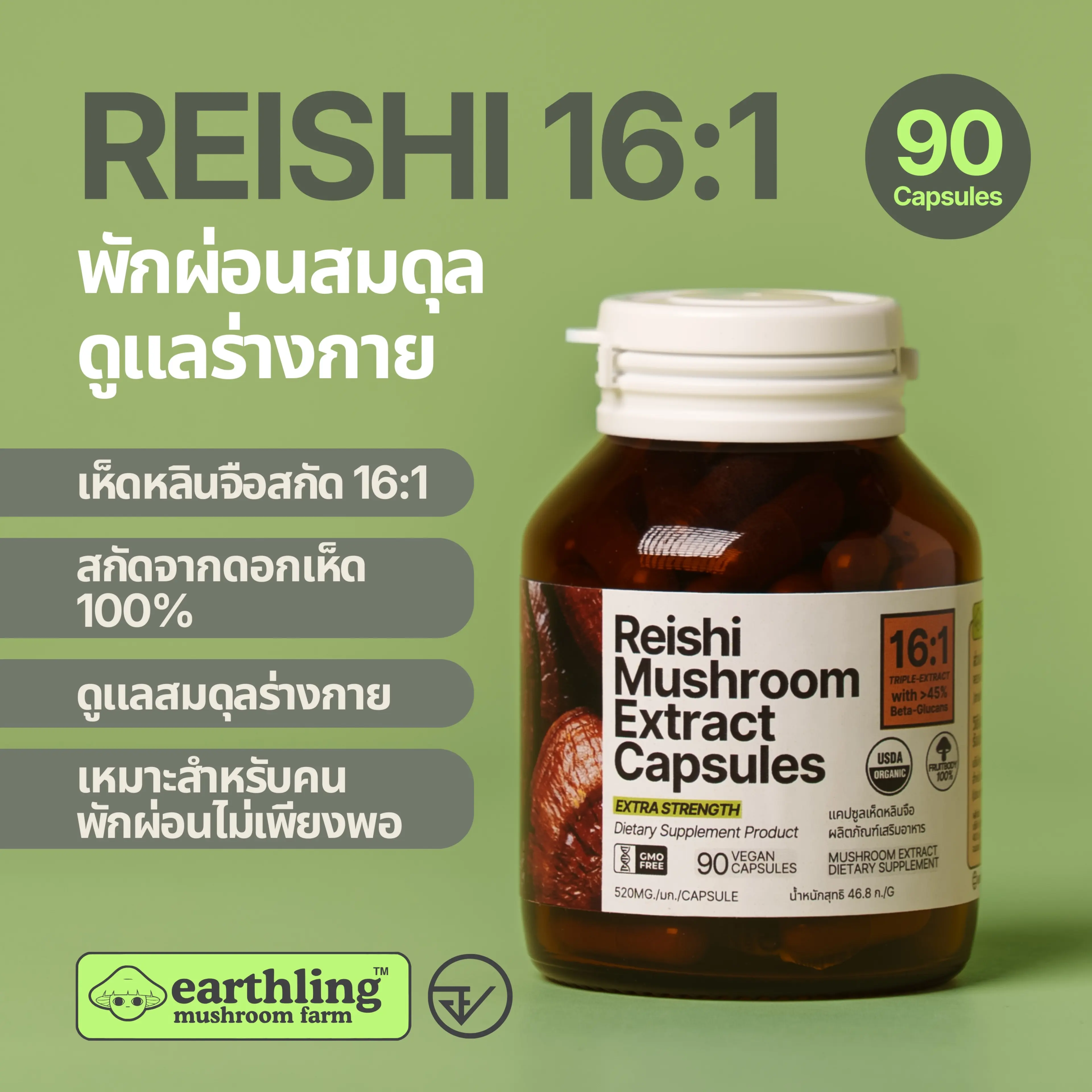 Reishi Mushroom Capsules 16:1 Triple Extract | 100% Fruiting Body | Thai FDA Approved