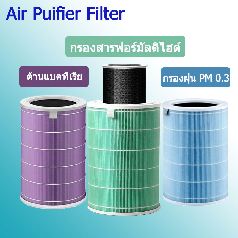 ไส้กรองเครื่องฟอกอากาศ สินค้า OEM สามารถใช้ได้กับ เครื่องฟอกอากาศ Xiaomi