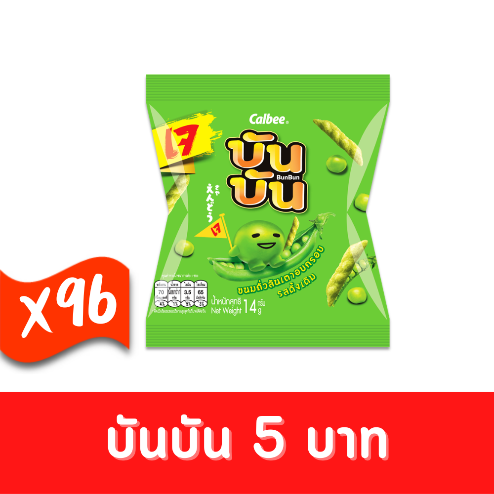 Bun Bun บันบัน ขนมถั่วลันเตาอบกรอบ รสดั้งเดิม 14 กรัม 5 บาท (ยกกล่อง 96 ซอง) #1003010500 ราคา 480 บาท*ส่งฟรี