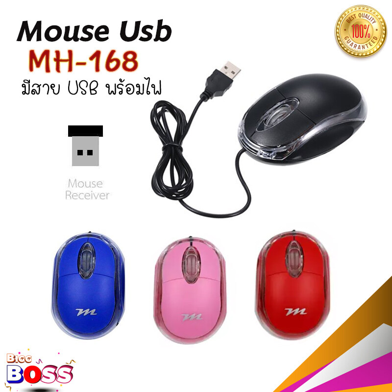Mouse Usb MH-168 เมาส์เล่นเกมแบบมีสาย USB  พร้อมไฟ ใช้งานง่าย BiggBoss