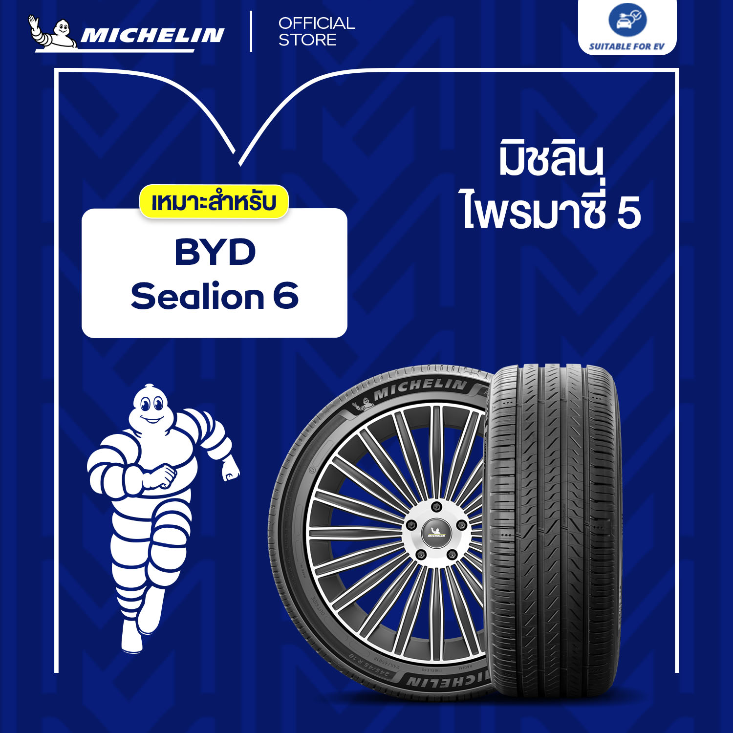 อุปกรณ์และชิ้นส่วนยานยนต์ Michelin ยางมิชลิน Primacy 5 ยาง 4 เส้น ยางรถไฟฟ้า Byd Sealion 6 ประหยัดไฟ เงียบ พร้อมติดตั้ง ราคา 41,040 บาท*ส่งฟรี
