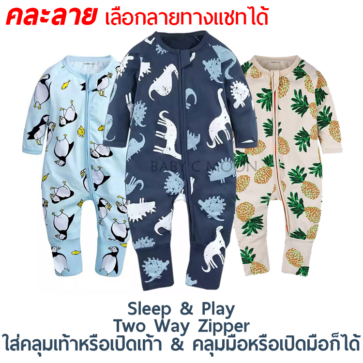 ชุดหมีคลุมเท้า ชุดหมีเปิดเท้า Two Way Zipper/ชุดเด็กอ่อน/ชุดนอนเด็ก 1 set 3 ชุด คละลาย