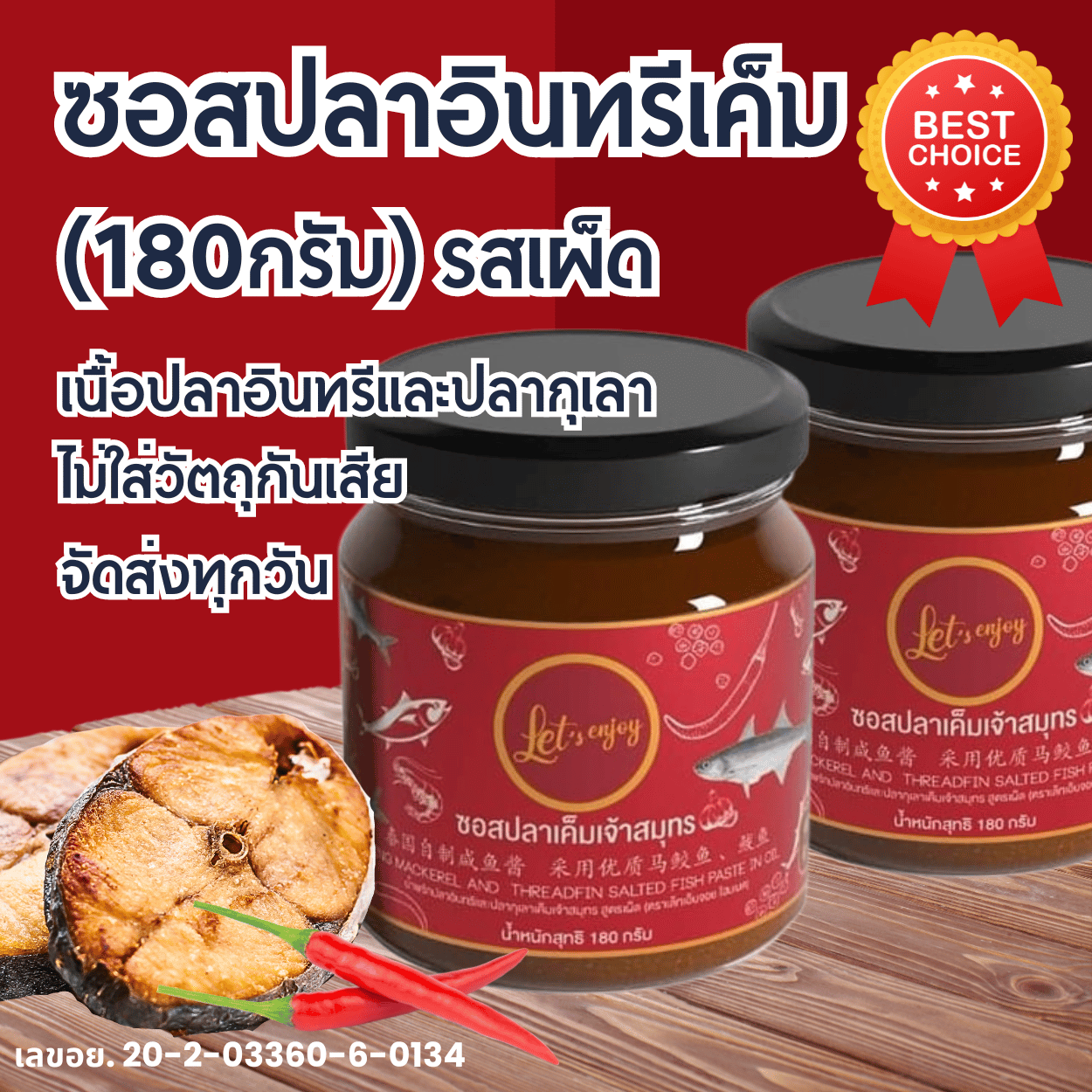 Spicy Salted fish sauce, spicy salted fish sauce, good salted fish, keto fish, cook good food, cheap, ready-made, souvenirs, sea fish processing ราคา 220 บาท*ส่งฟรี